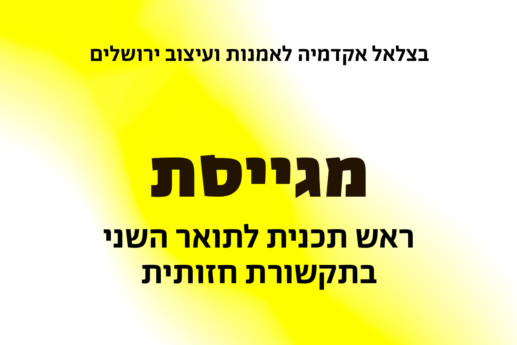 טאמבנייל מכרז משרה