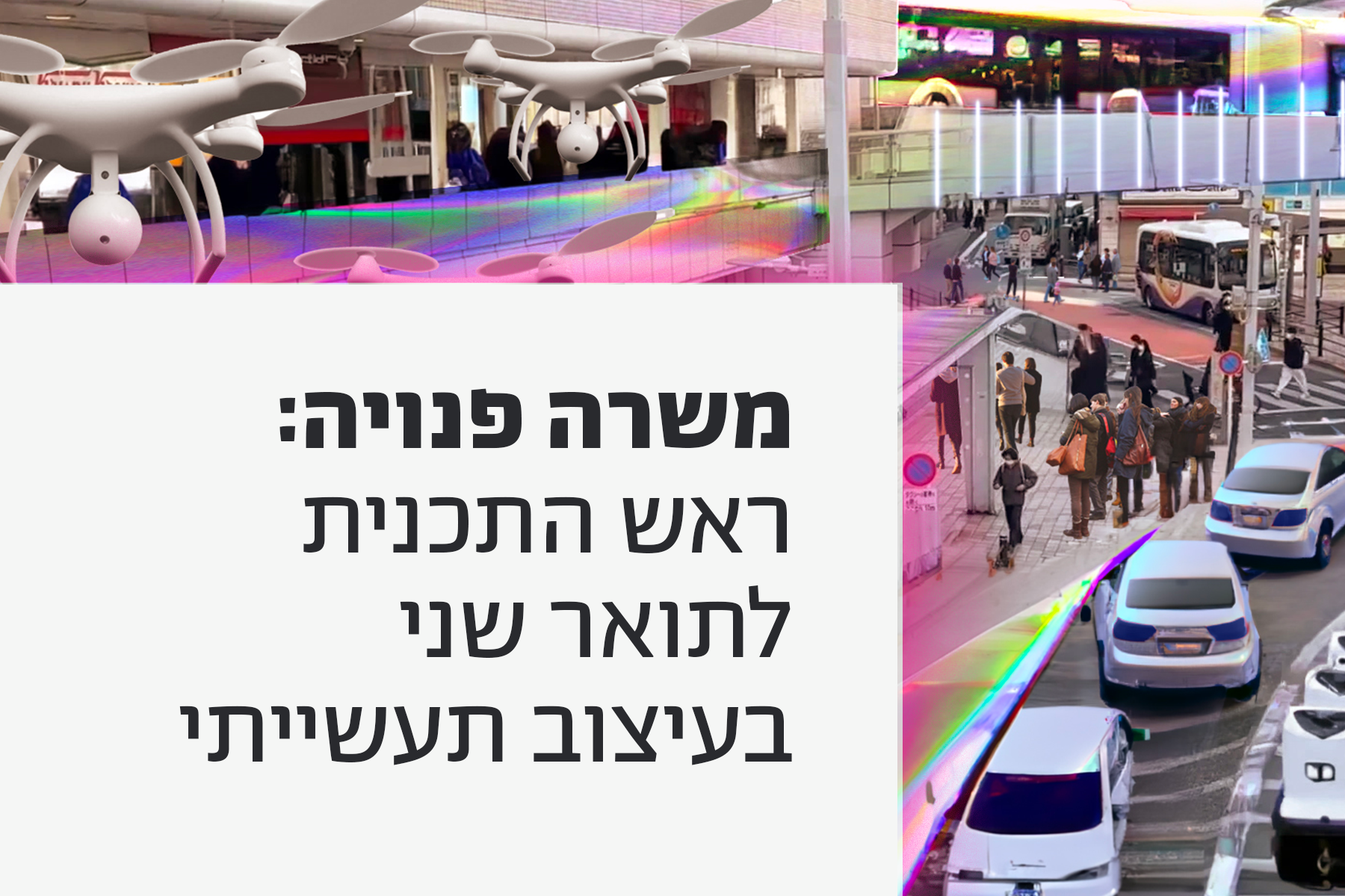 ראש התכנית לתואר שני בעיצוב תעשייתי