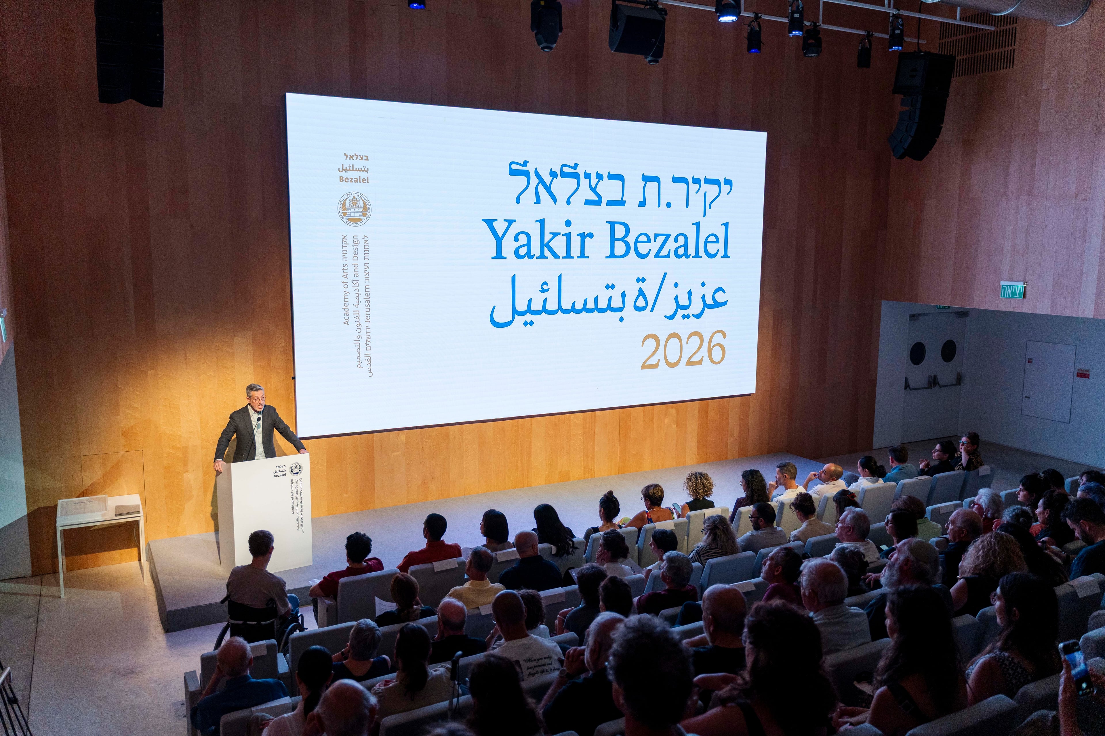 טקס יקיר/ת בצלאל 2026