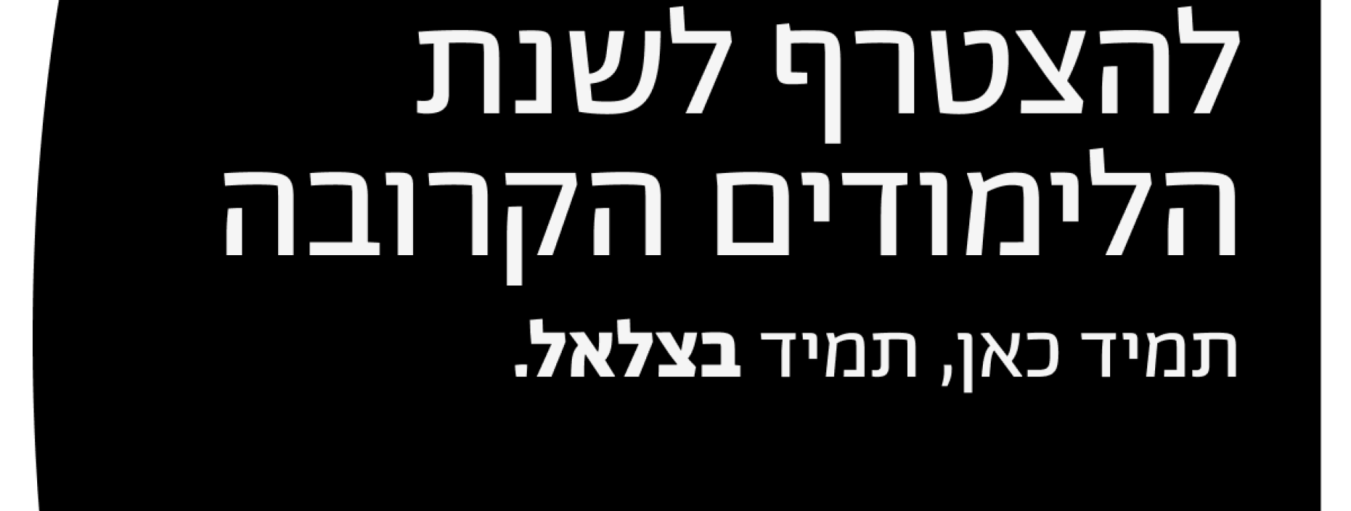 יום פתוח 14.8