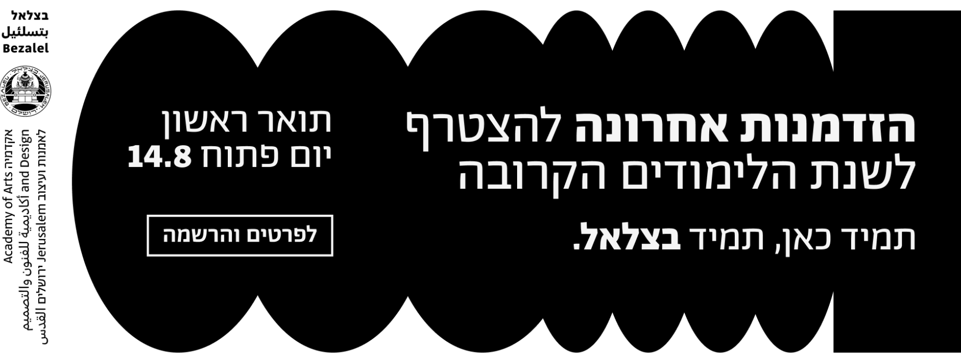 יום פתוח 14.8