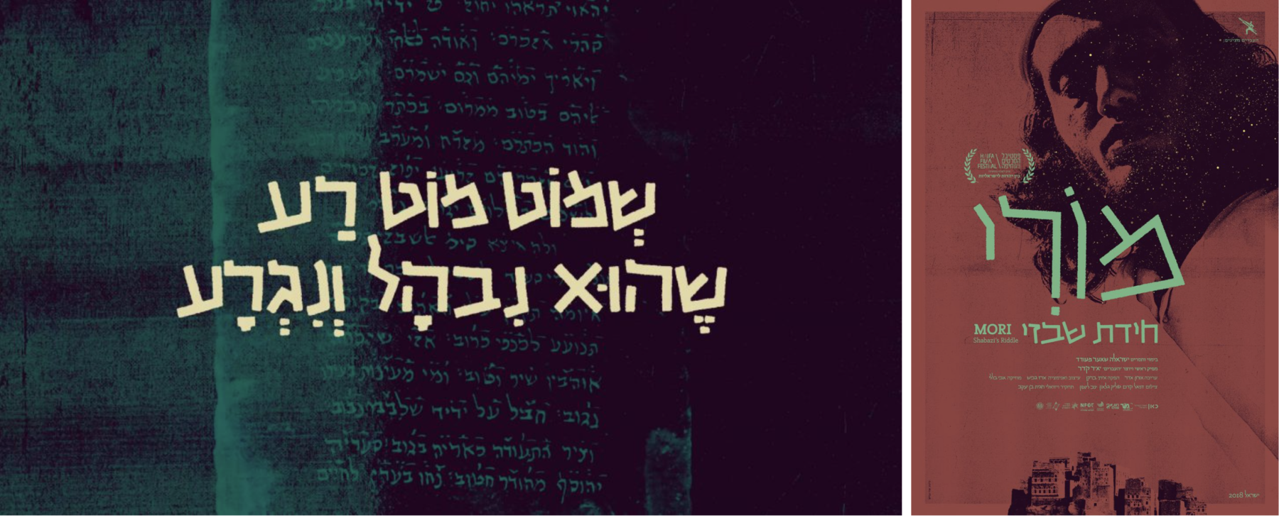 ׳מורי, חידת שבזי׳, 2018. בימוי: ישראלה שאער-מעודד, עיצוב: ארז גביש