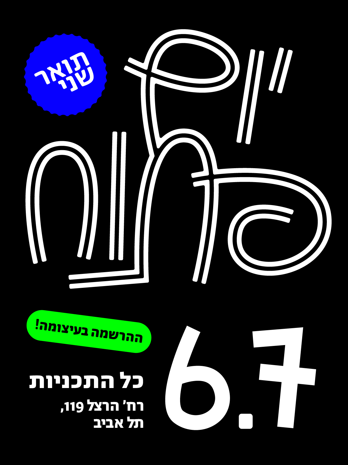 יום פתוח 6-7 מובייל