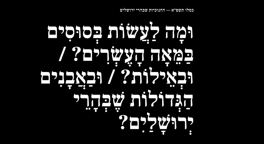 מיה רשף והדר בן צור - מקום ראשון