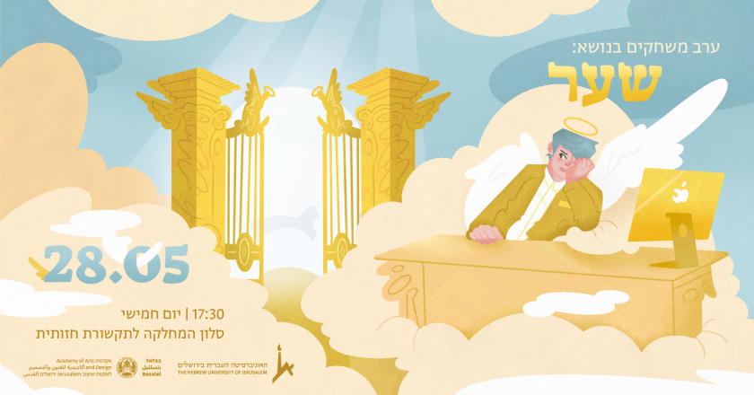 ערב משחקים 34
