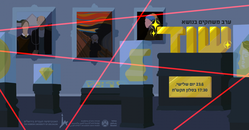 כרזה לערב משחקים 35