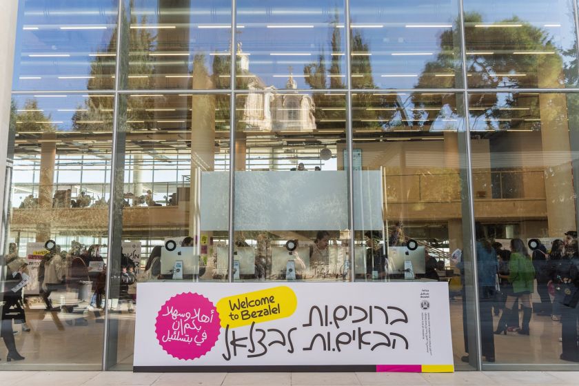 ברוכים הבאים לבצלאל טאמבנייל