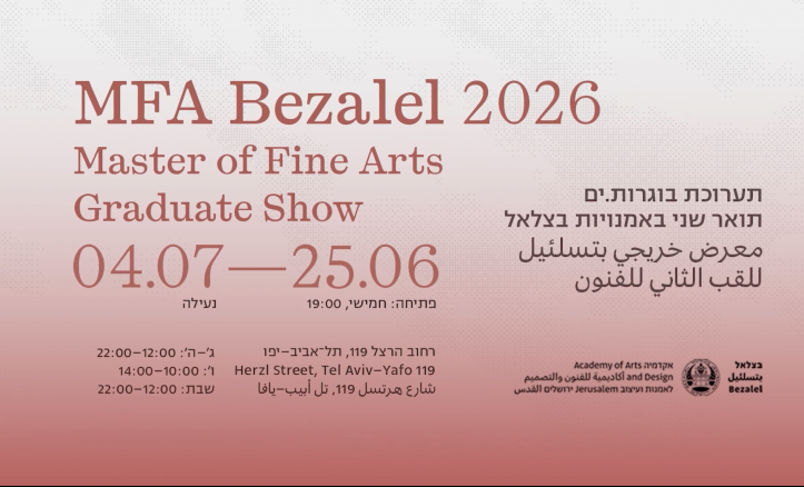 טאמבנייל תערוכת בוגרי אמנויות תואר שני 2026